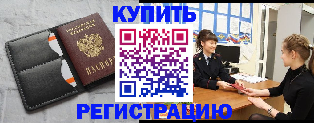 прописка законно в Южноуральске