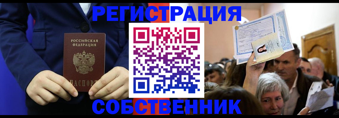 прописка в Южноуральске