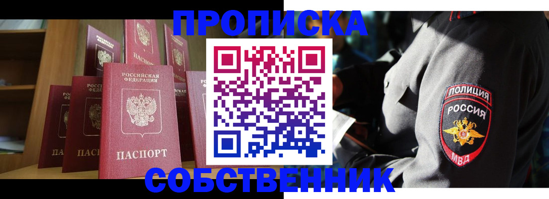 прописка от собственника в Южноуральске