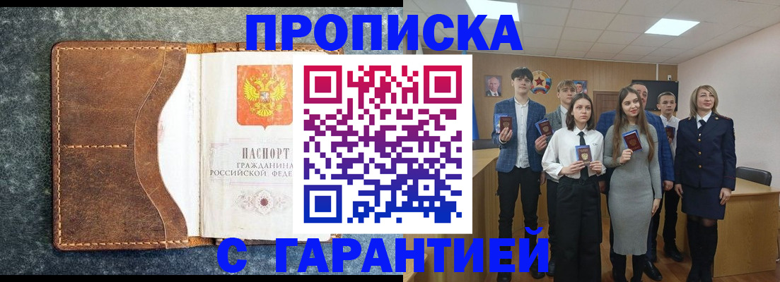 прописка 2025 в Южноуральске