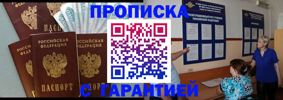 прописка ребенка в Южноуральске