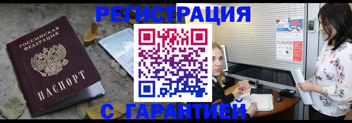 временная регистрация в Южноуральске